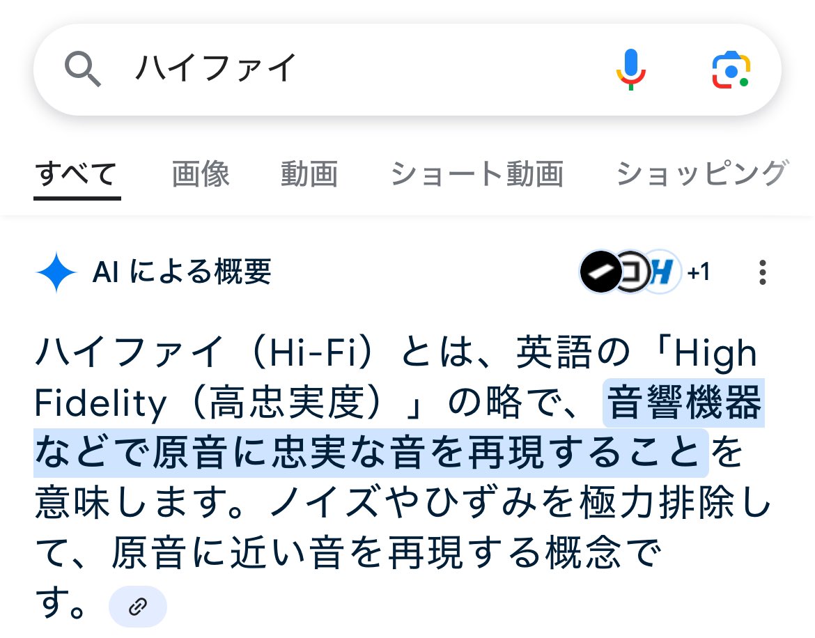 ハイファイな未来で もうバイバイしよう