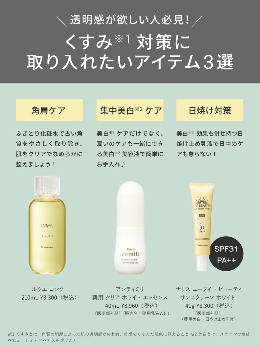 【お悩み別おすすめアイテム｜くすみ対策】

寒さが一段と増すこの季節、
肌の血色感や透明感が失われ、顔色が冴えない印象に…😞
冬も透明感のある肌を保つために、おすすめアイテムをご紹介！
ぜひ参考にしてくださいね✨