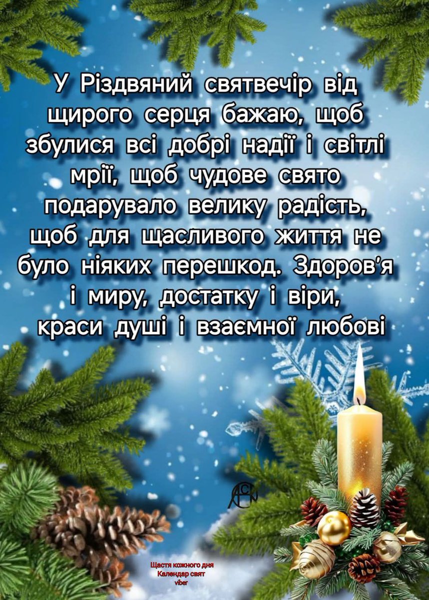 Зі Святвечором,рідні🫂❤