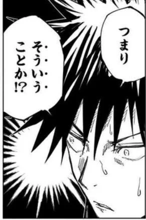 乙骨の孫のツラ 
