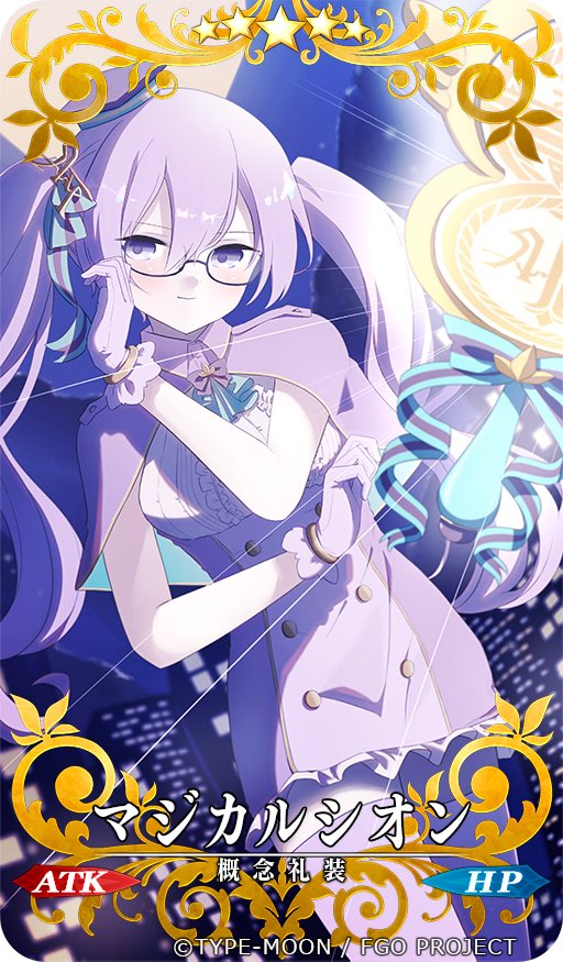 Fate/Grand Order 「スペース･ファンタズムーン アナザー･クリスマス 真夜中のこんふぁんた」にて、概念礼装『マジカルシオン』を担当させていただきました🪄
よろしくお願いいたします！
#FGO