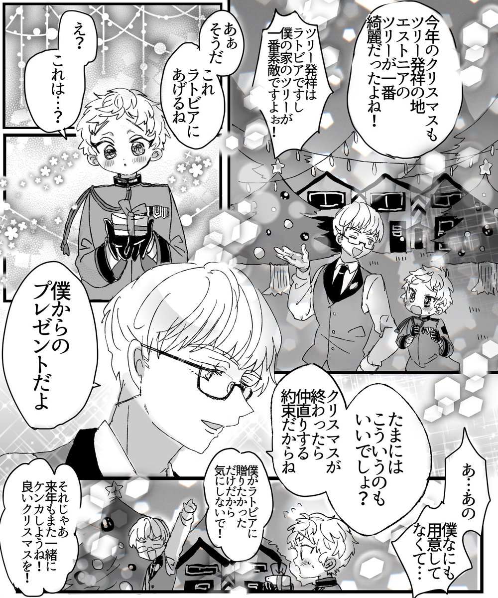 サンタさんからプレゼントもらえる世界線のエスラト エスラト+花た サンタさんからプレゼントもらえる世界線のエスラト エスラト+花た
