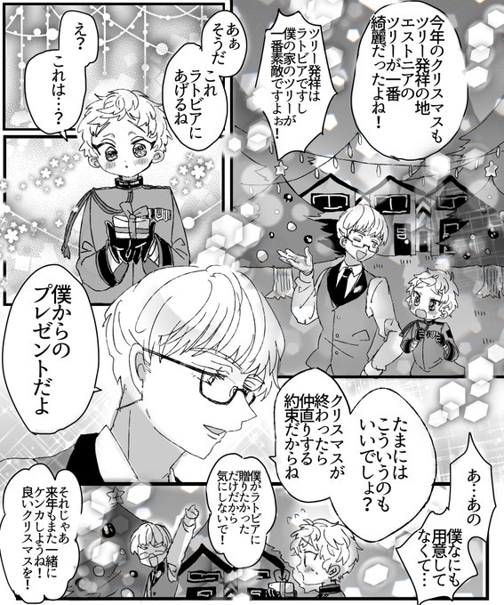 サンタさんからプレゼントもらえる世界線のエスラト エスラト+花た