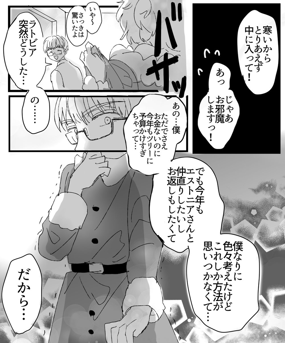 サンタさんからプレゼントもらえる世界線のエスラト エスラト+花た