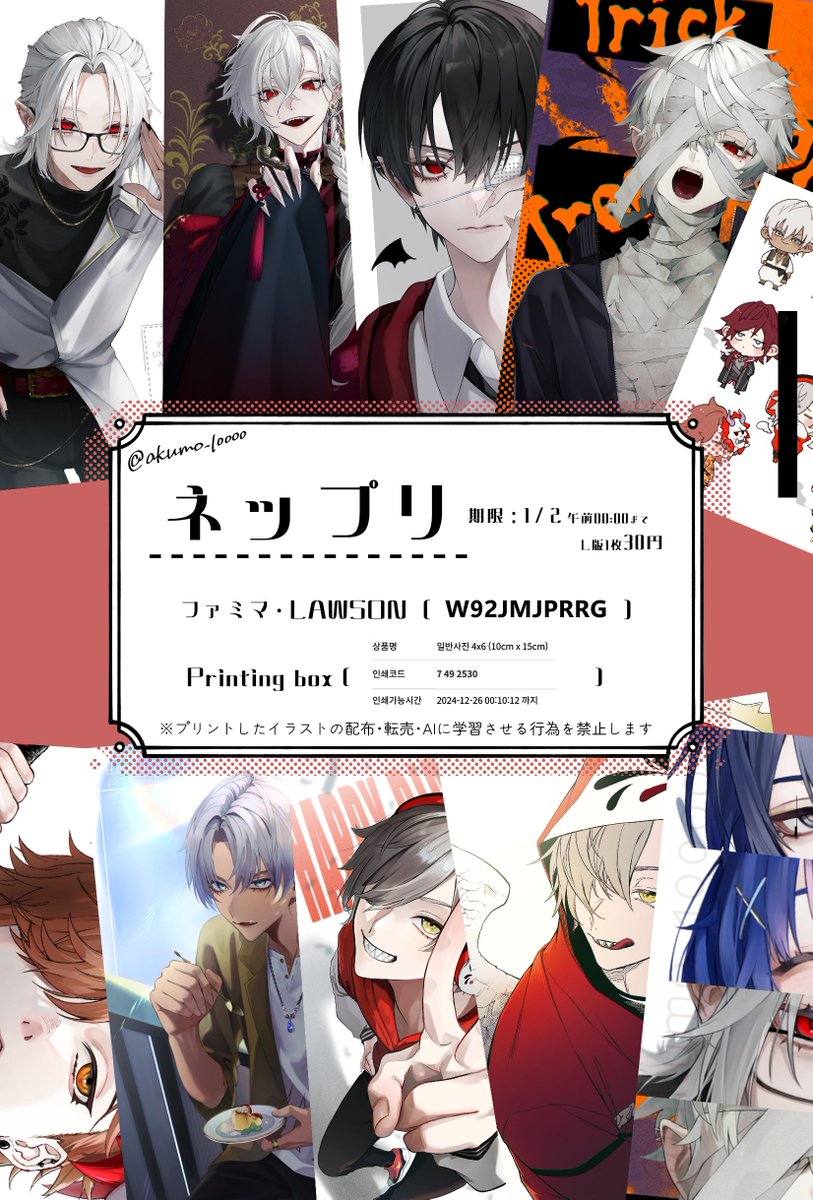 お知らせ】 ネップリの登録をしました！！ ぜひお近くのコンビニで