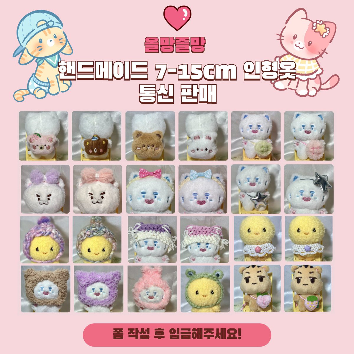 #RT이벤트

♥︎*♡∞:핸드메이드 10cm(7-15cm)인형옷:∞♡*♥︎

♥︎재고통판이기 때문에 단기간에 품절될 수 있습니다! 
♥︎품절 전까지 상시판매 합니다! (입금 후 2-3일 내로 발송) 
♥︎문의는 트위터 DM
♥︎#RT 한 분 기프티콘 보내드립니다!

🔗 : witchform.com/deposit_form.p…