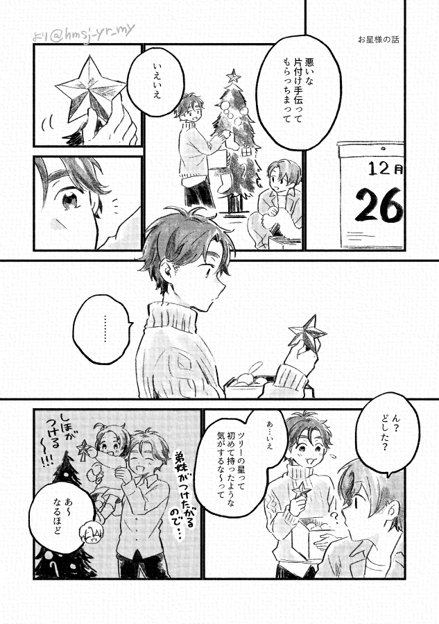 お星様の話(過去絵)
ミナ山です 