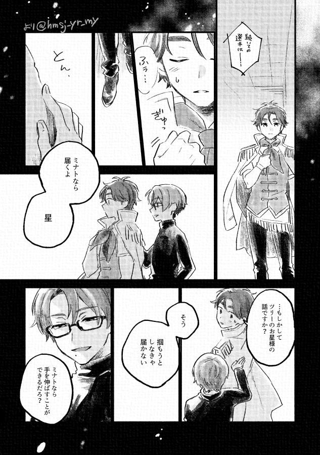 お星様の話(過去絵)
ミナ山です 