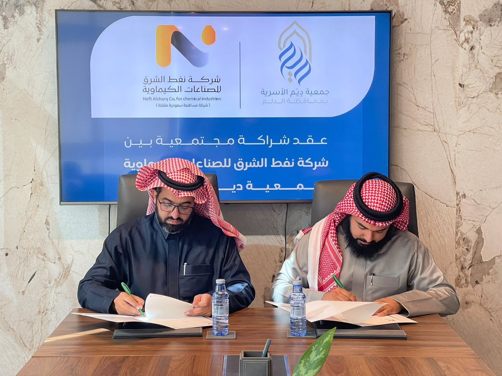 جمعية ديم الأسرية توقِّع شراكة مجتمعية 
مع شركة نفط الشرق للصناعات الكيماوية ؛ تهدف إلى تقديم عدد من المبادرات المجتمعية.