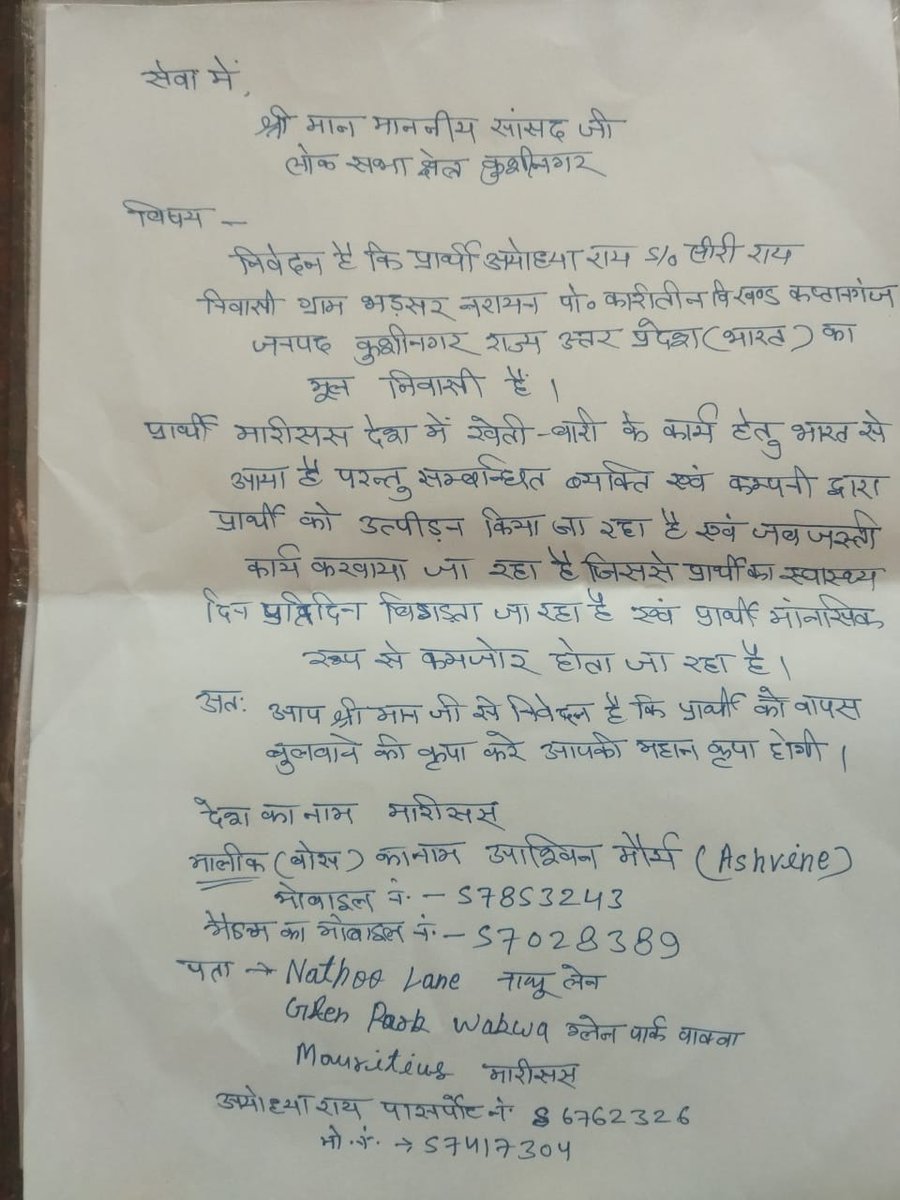 Shubham03427086's tweet photo. @myogioffice 
@narendramodi 
@DrSJaishankar 
@SJaishankarFans 
विदेश मंत्रालय से निवेदन है कि उक्त व्यक्ति खेती के कम से मॉरीशस गया था किंतु उसके मालिक के द्वारा जबरजस्ती काम लिया जा रहा है जिससे उक्त व्यक्ति की हालत खराब होती जा रही है । उक्त व्यक्ति को वापस इंडिया बुलवाए। https://t.co/lDeNST5cwo