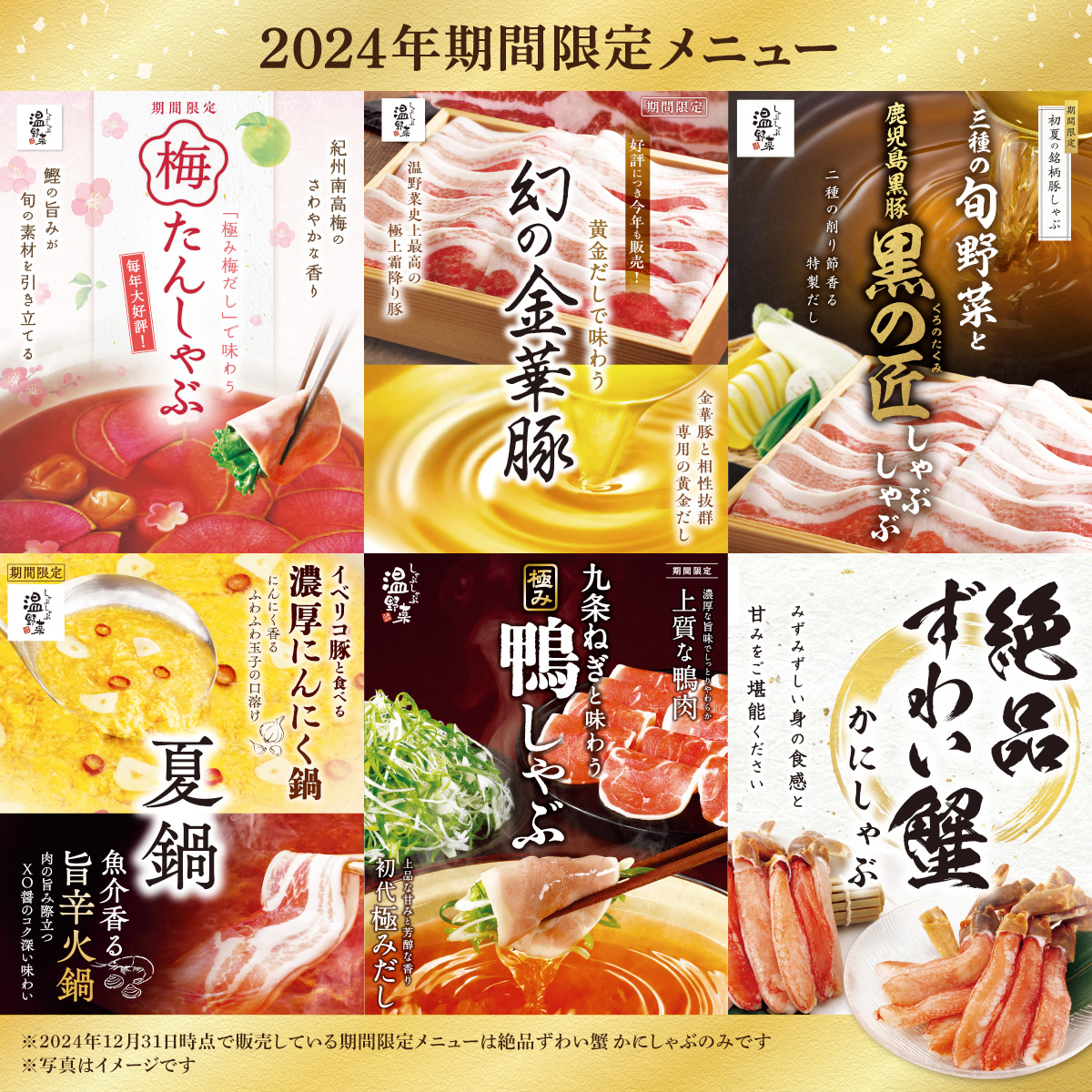 しゃぶしゃぶ温野菜 on X