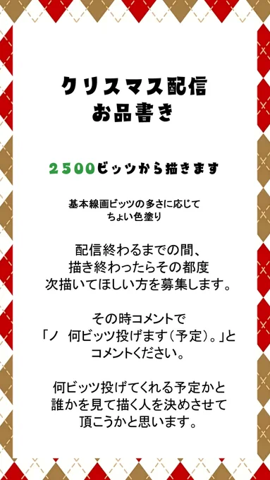 配信者のサンタコスイラストを描く配信 ちょい早いけどスタート。今が一番配信してる人おおいから、最初が一番有利だぞたぶん。 
