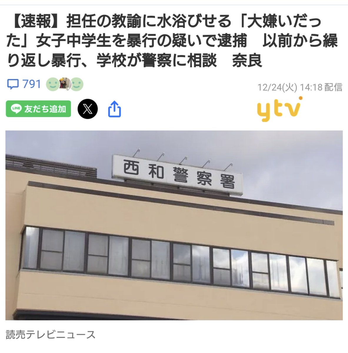 ZanEngineer's tweet photo. なにこの女子中学生、怖すぎんだろ…。

＞【速報】担任の教諭に水浴びせる「大嫌いだった」女子中学生を暴行の疑いで逮捕　以前から繰り返し暴行、学校が警察に相談　奈良 https://t.co/jrl1yU1z3I