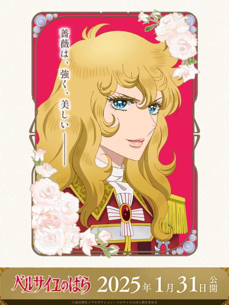 ベルばら】オスカルポスターメーカー