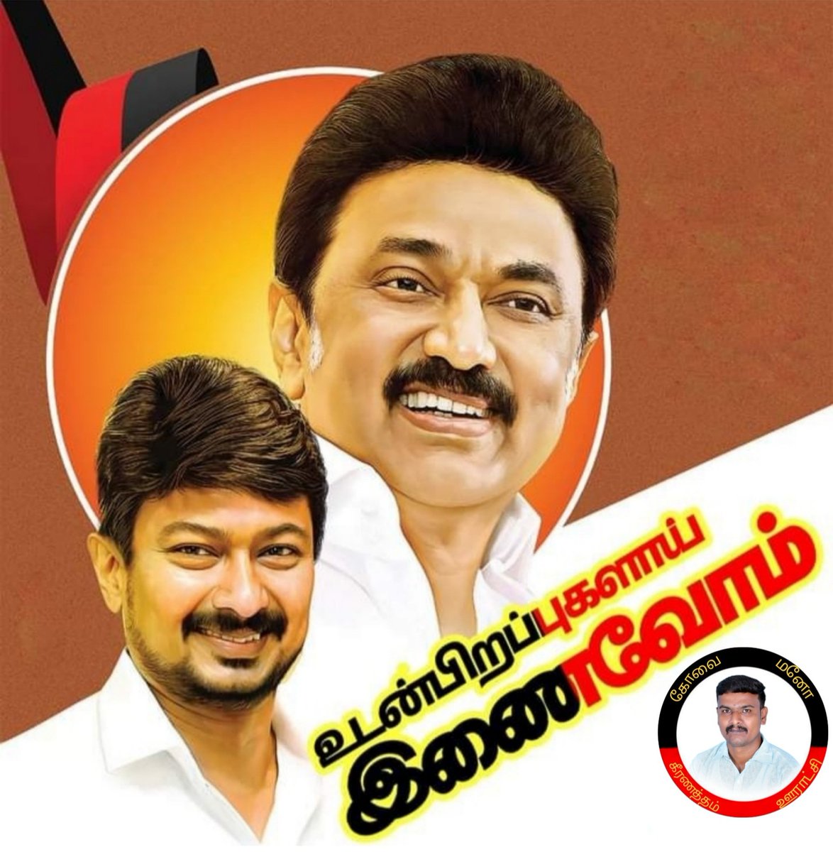 Kovai_Mano's tweet photo. அனைத்து உடன்பிறப்புகளின் FOLLOWERS எண்ணிக்கையை அதிகப்படுத்தி கழக சாதனைகளையும் தலைவர்@mkstalin அவர்களின் செயல்பாடுகளையும் பரப்ப வேண்டும்
பின் தொடருங்கள்
🙏🤝நன்றிகள் #எழுவோம்_இணைவோம்
#எழுவோம்_இணைவோம்உடன்பிறப்புகளாக
#WingsOFDMK #DMKITwing https://t.co/tBMO36Fwm7