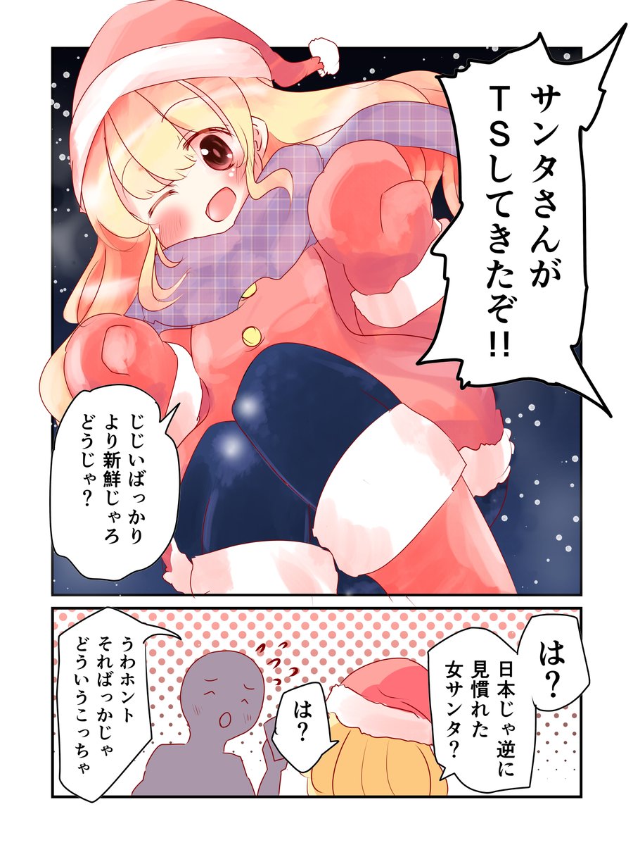 サンタさんのご配慮 #xmas2024  #TSF 
