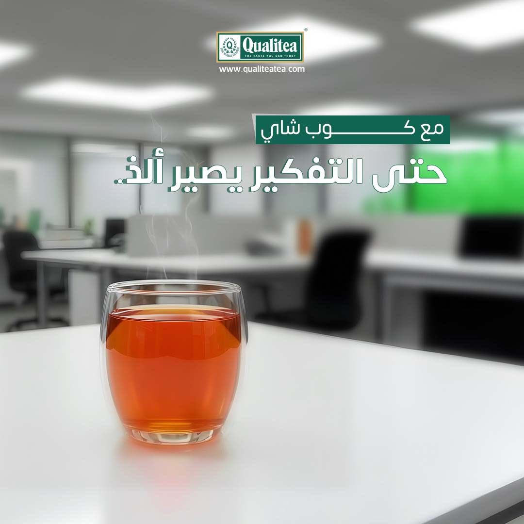 qualiteaksa's tweet photo. خذ لحظة، فكر، خطط، و اشرب كوب شاي كوا��يتي،
نكهة تلهمك، وطعم يستحق وقتك 😌..
#شاي_الإلهام 
#شاي_كواليتي https://t.co/LuEds10r2U
