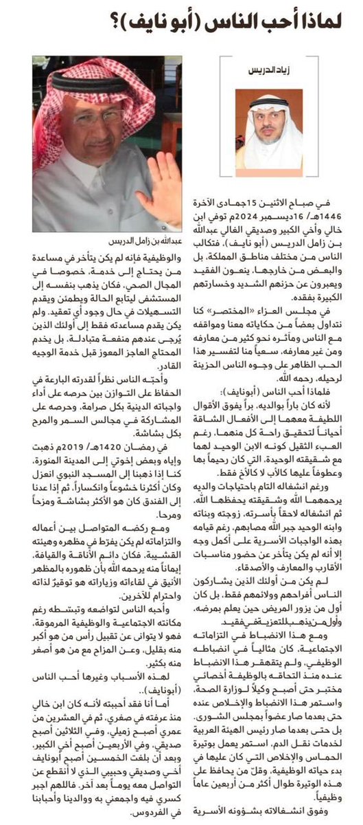 لماذا أحب الناس (أبونايف)؟
<a href="/AbdullahAldrees/">عبدالله زامل الدريس</a> 
<a href="/al_jazirah/">صحيفة الجزيرة</a>