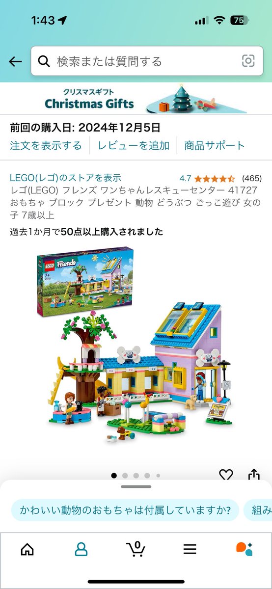 サンタクロースとしては、Amazonの商品ページを子供に見られてはならない