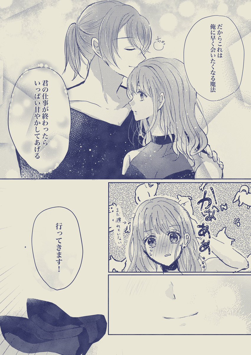 羽玲 〝早く会いたくなる魔法〟