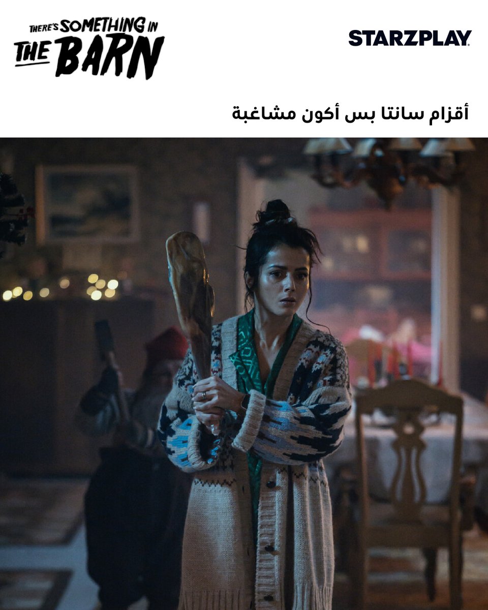STARZPlayArabia's tweet image. 🎁☃️❄️🎅
بدأنا نحتفي بموسم الأعياد!
#هناك_شيء_ما_في_الحظيرة يعرض الآن على #ستارزبلاي

We're starting to celebrate the festivities!
Watch #TheresSomethingInTheBarn now on #STARZPLAY