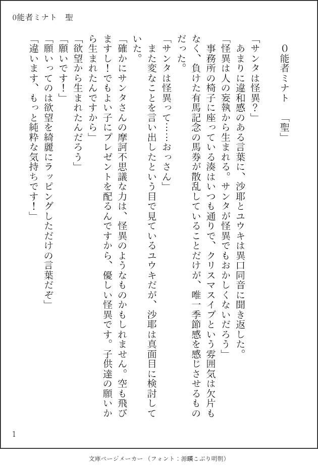TohruHayama's tweet photo. 「0能者ミナト」新刊１２巻、2月25日発売記念&amp;Xmas🎄特別短編「聖」🎁です
リプに続きます
✨️HappyHolidays！✨️ https://t.co/tvMC3F46xs