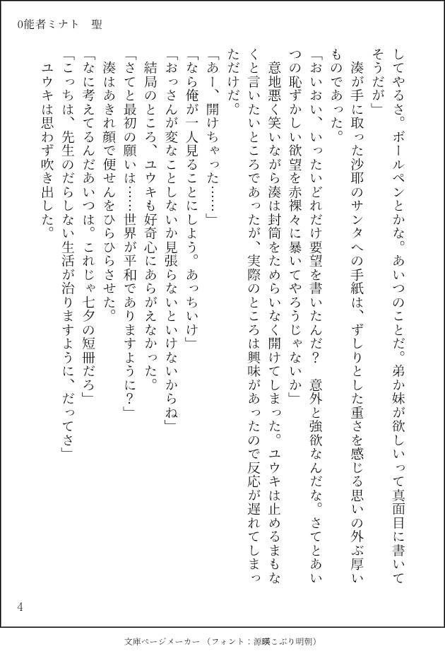 TohruHayama's tweet photo. 「0能者ミナト」新刊１２巻、2月25日発売記念&amp;Xmas🎄特別短編「聖」🎁です
リプに続きます
✨️HappyHolidays！✨️ https://t.co/tvMC3F46xs