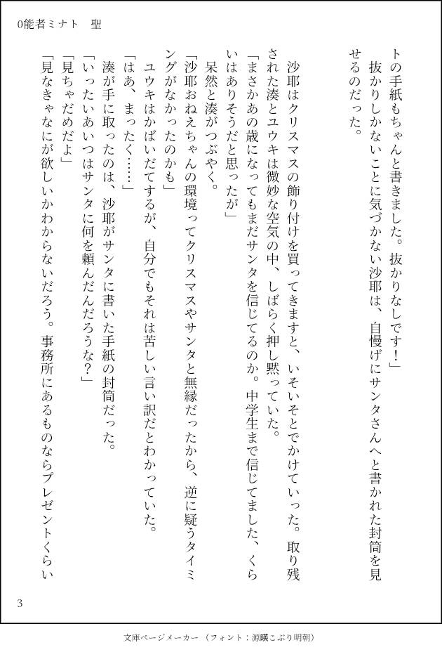 TohruHayama's tweet photo. 「0能者ミナト」新刊１２巻、2月25日発売記念&amp;Xmas🎄特別短編「聖」🎁です
リプに続きます
✨️HappyHolidays！✨️ https://t.co/tvMC3F46xs