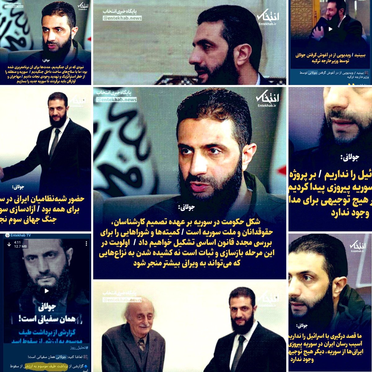 EbneHava's tweet image. این آلبوم شخصی جولانی، یا پیچ اینستاگرام جولانی نیست؛ این خبرگزاری"انتخاب"ـه که تریبون رسمی یه تروریست شده و داره از این تروریست یه چهره زیبا می‌سازه!

شاید براتون جالب باشه که بدونید انتخاب داره توی جمهوری‌اسلامی فعالیت می‌کنه 🙂