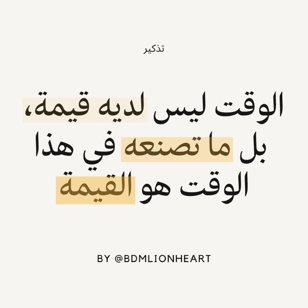 "الكلمات القوية لا تُنسى، ولكن الأفعال هي التي تصنع الفرق. 💡 هل هذه الرسالة ألهمتك؟ شاركها مع أصدقائك وابدأ التغيير اليوم!"