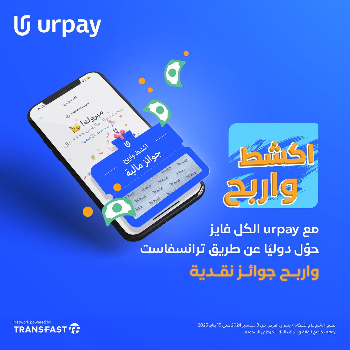 urpay المحفظة الرقمية tweet media