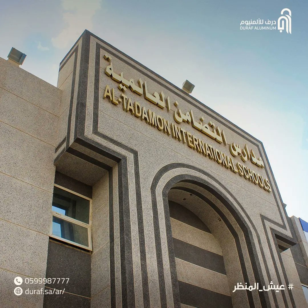 Durafsa's tweet photo. أعمالنا في تصميم وتركيب الواجهات تضيف لمسة استثنائية لكل مشروع، مصممة بدقة وجودة لتكون انعكاس للفخامة والذوق الرفيع.

للتواصل والاستفسار: 0599987777

#عيش_المنظر #ألمنيوم #أبواب #شبابيك #واجهات #حلول_ألمنيوم #زجاج #الرياض https://t.co/EDi9CQNefv