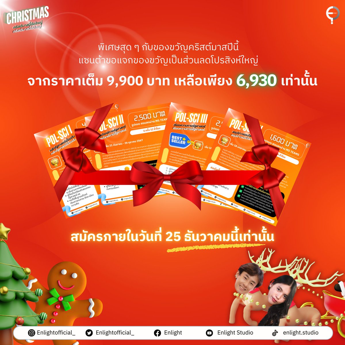 PMsocialstudy's tweet photo. 🎄✨ Merry Christmas &amp; Happy New Year!
โปรสิงห์ใหญ่ ลดทันที 30% เหลือเพียง 6,930 บาท!

⏰ สมัครได้ถึง 23.59 น. 25 ธ.ค. 2024 เท่านั้น!
👉 https://t.co/d3THTBi49a

📞 084-9386919 (พี่มาร์ค)
📷 IG: Enlightofficial_
#dek68 #dek69  #TCAS68 #รัฐศาสตร์ #รัฐศาสตร์มธ https://t.co/RrUEQ5tfyX