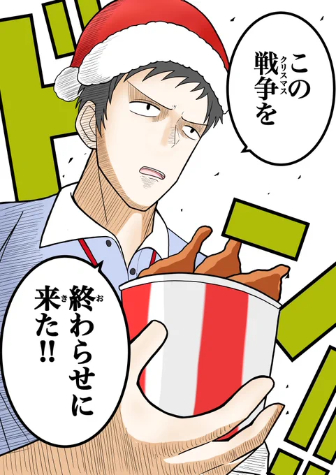 チキンを食べに来たおじさん。
 #社築納品物 #ホシミナイト 