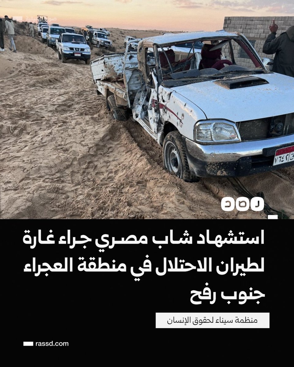 استشهاد الشاب «جهاد أبو عقلة» 18 عاما يوم السبت الماضي، نتيجة غارة جوية لطائرة حربية «إِسرائيلية» من طراز «إف 16»، خلال استهدافها طائرة مسيّرة داخل الحدود المصرية جنوب رفح، وسط تعتيم السلطات على الحادثة