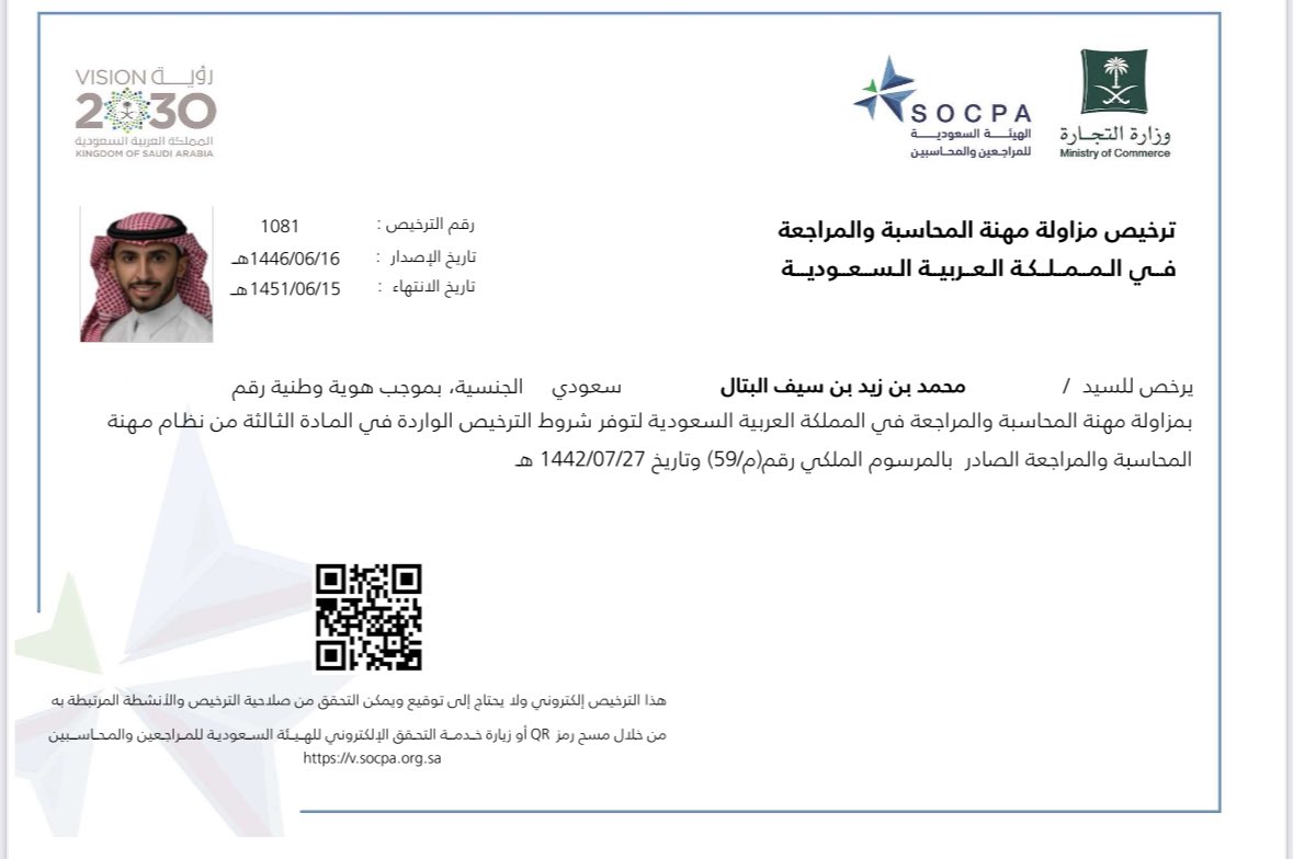 محمد البتال | Mohammed Albattal - SOCPA tweet media