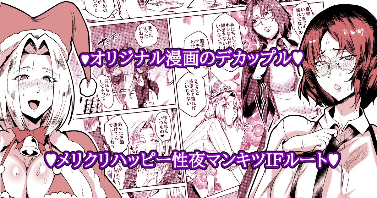 いつものところに以前SKEBでご依頼いただいたものを投下しています。過去に制作したオリジナル漫画、クリスマスが舞台のハードでバッドなお話のハッピーエンドIFルートです
改めてご依頼ありがとうございました、僕もハッピーでした☺皆さんもハッピーなクリスマスを