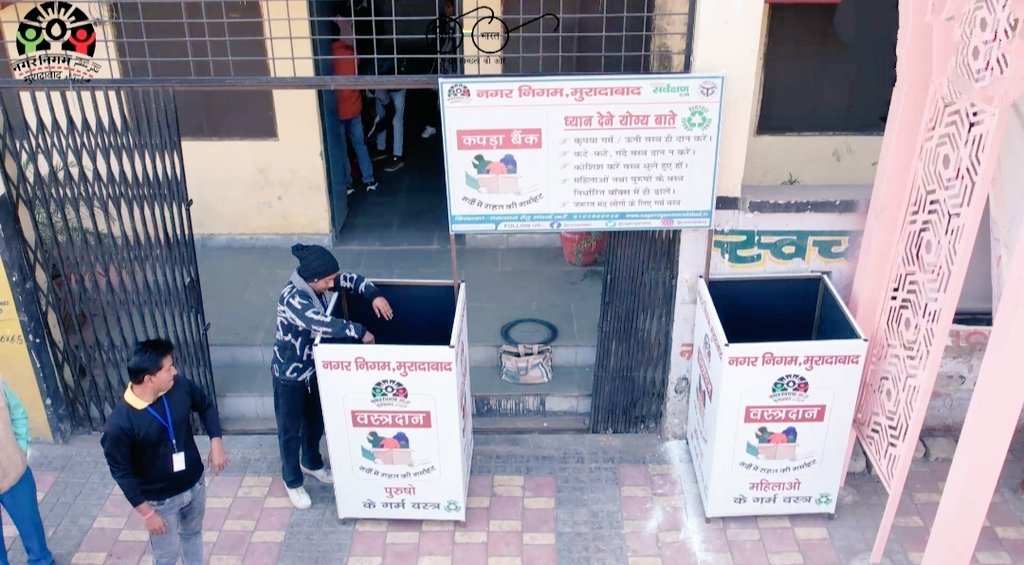 Comm_Moradabad's tweet photo. ⚪⚪
कपड़ा बैंक
📍रैन बसेरा
इम्पीरियल तिराहा
निकट रेलवे स्टेशन
मुरादाबाद
यहाँ आप दान कर सकते हैं ठण्ड से बचाव के लिए वस्त्र। पर थामे रखिए सभ्यता और संस्कारों की डोर...अर्थात् कटे-फटे,गंदे वस्त्र दान मत करिए। क्योंकि दान लेने वाले व्यक्ति की भी एक मानवीय गरिमा होती है।
#MbdTalk https://t.co/APWVbmyqYn