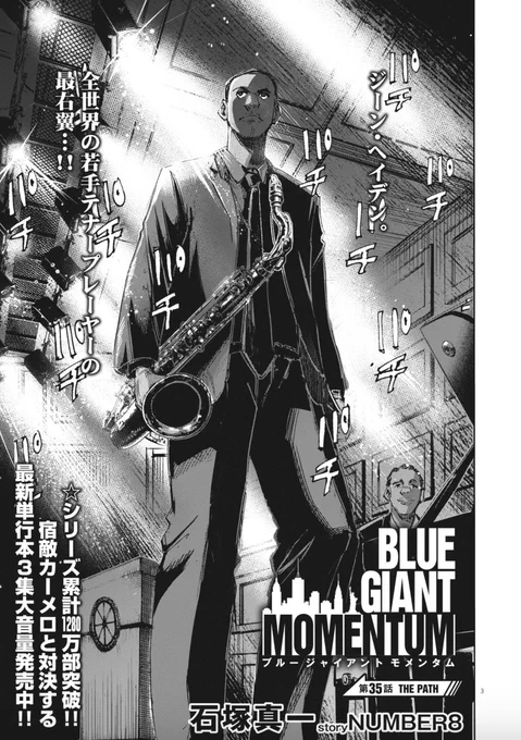 【累計1280万部突破!!】

NY編『BLUE GIANT MOMENTUM』最新話は、本日発売のビッグコミック新年1号にて!!

単行本第3集が大反響発売中!!

#BLUEGIANT #ブルージャイアント 