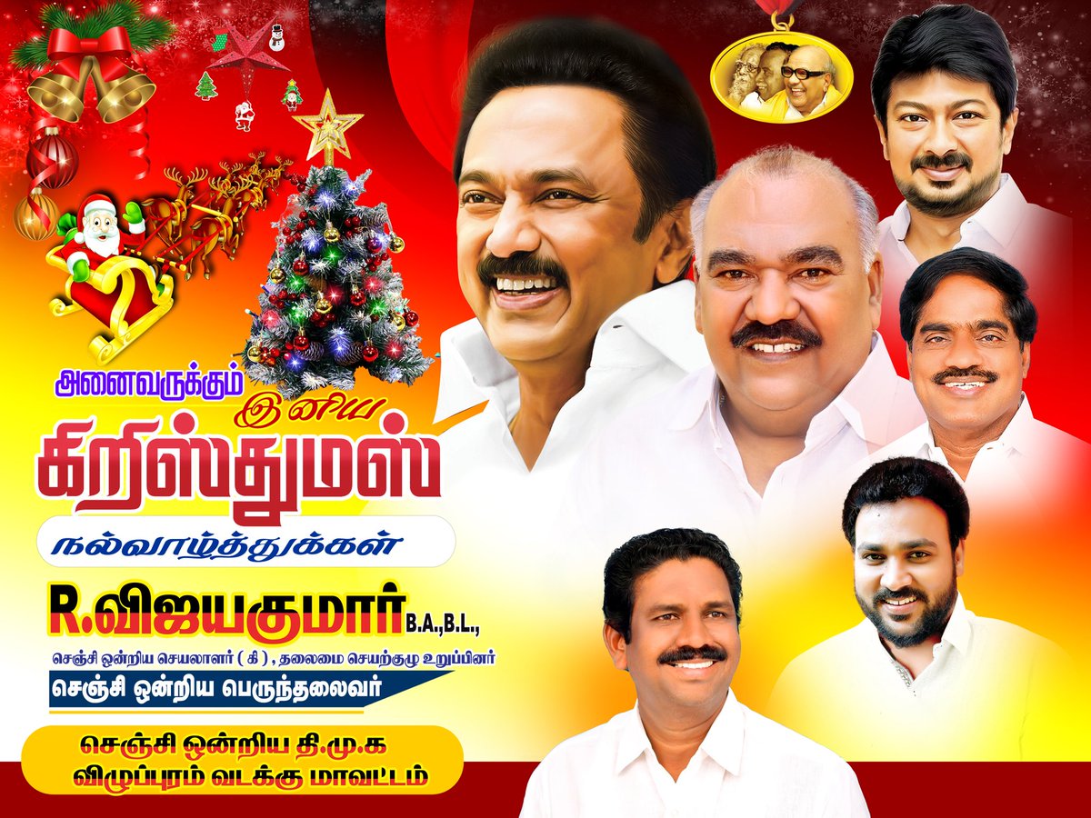 rvijayakumardmk's tweet photo. அனைவருக்கும் இனிய கிறிஸ்துமஸ் நல்வாழ்த்துகள்.
#happychristmas #marrychristmas #Christmas
@mkstalin @Udhaystalin @GingeeMasthan @DrPSekarDMK @GingeeMokthiyar @arivalayam #gingee #DMK #gingeedmk https://t.co/EQldMchtMb