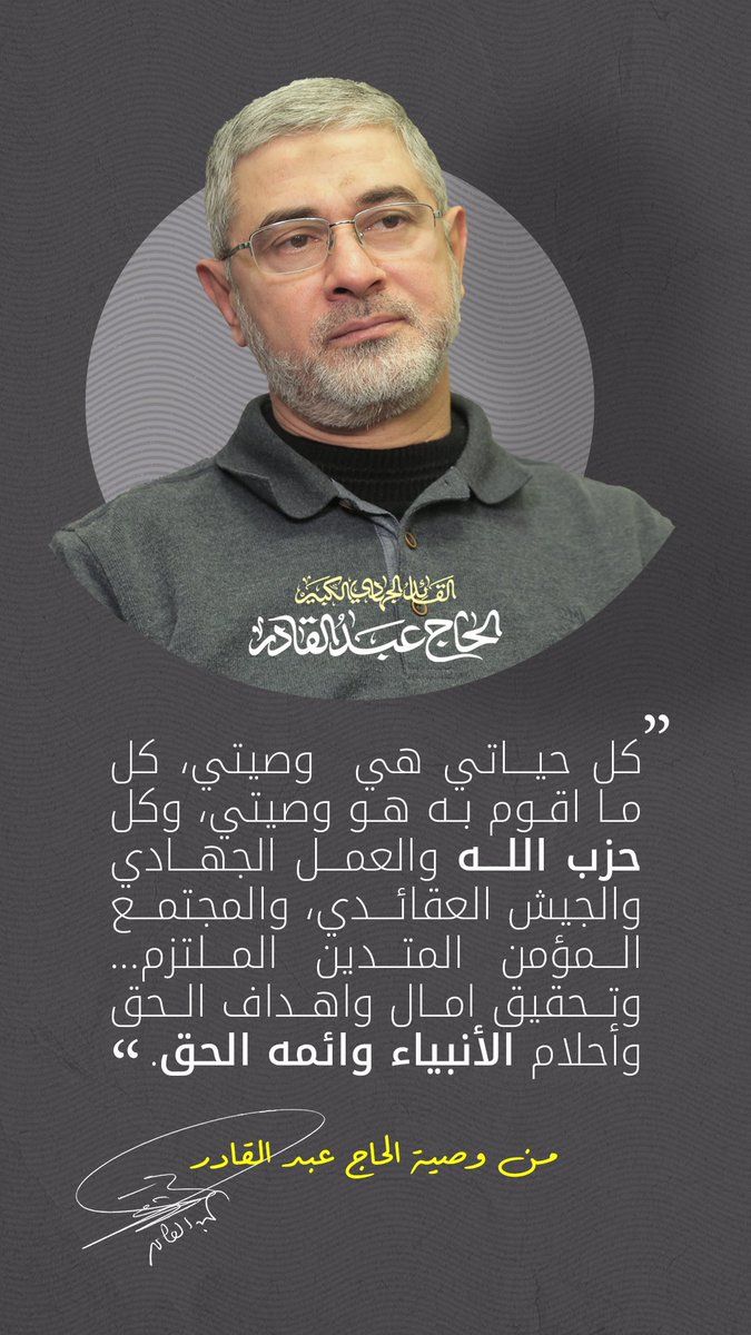 طوبى..لِمنْ كانت ولادته " الشهادة". 
٢٤/١٢/١٩٦٢ - ٢٠/٩/٢٠٢٤