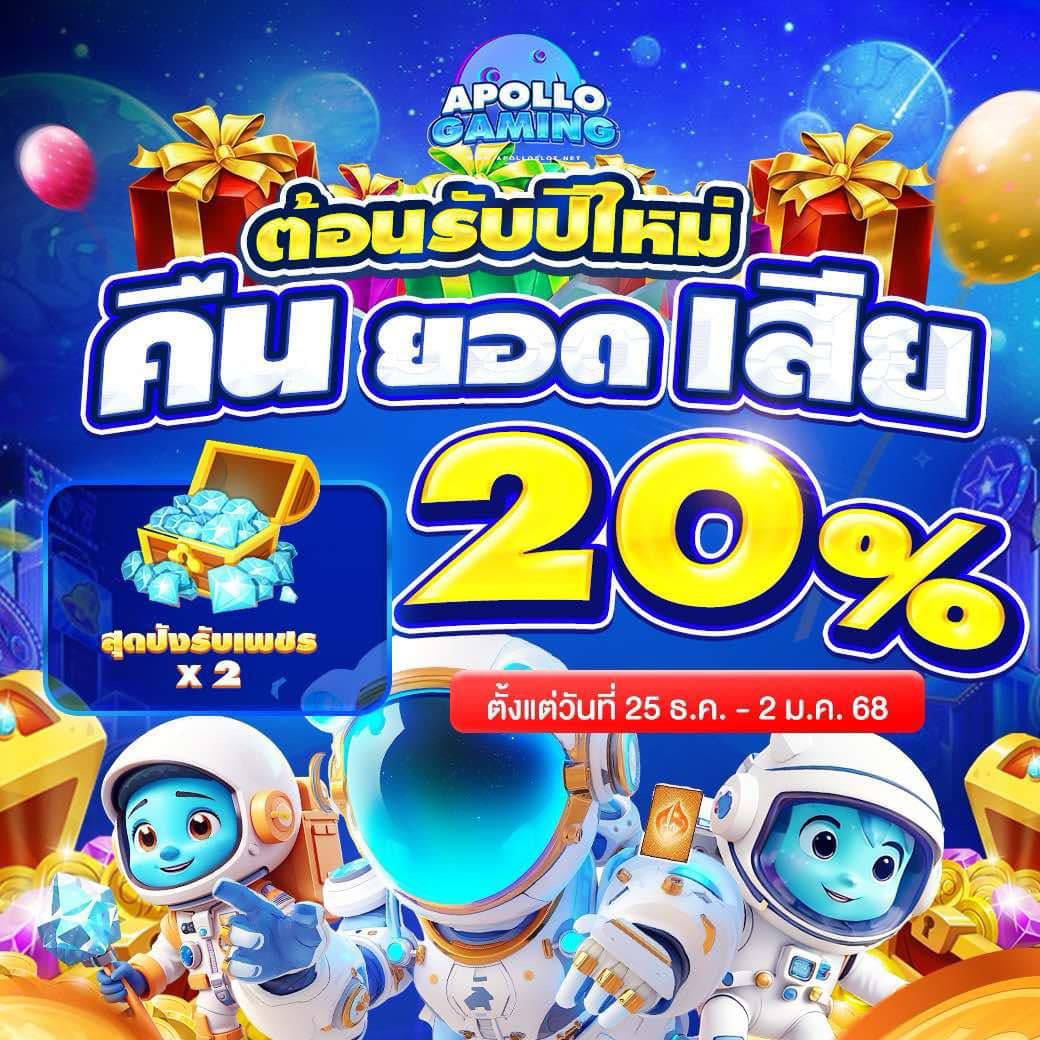 XoxoHippy98's tweet photo. Apollo Gaming🚀 

🛸คืนยอดเสียเพิ่มขึ้น20% 
🛸ฝาก50 รับเพชรหมุนกงล้อ100แต้ม!! 💎🎡

🎀โปรโมชั่นเริ่มวันนี้ถึงวันที่ 2 มกราคม2568🎀

  🎯ทางเข้าเล่น https://t.co/wsSQDJL20F

 #ฟรีเครดิต #แจกฟรีทุกวัน #ทุนน้อยแตกหนัก https://t.co/P6w4EHAZUJ