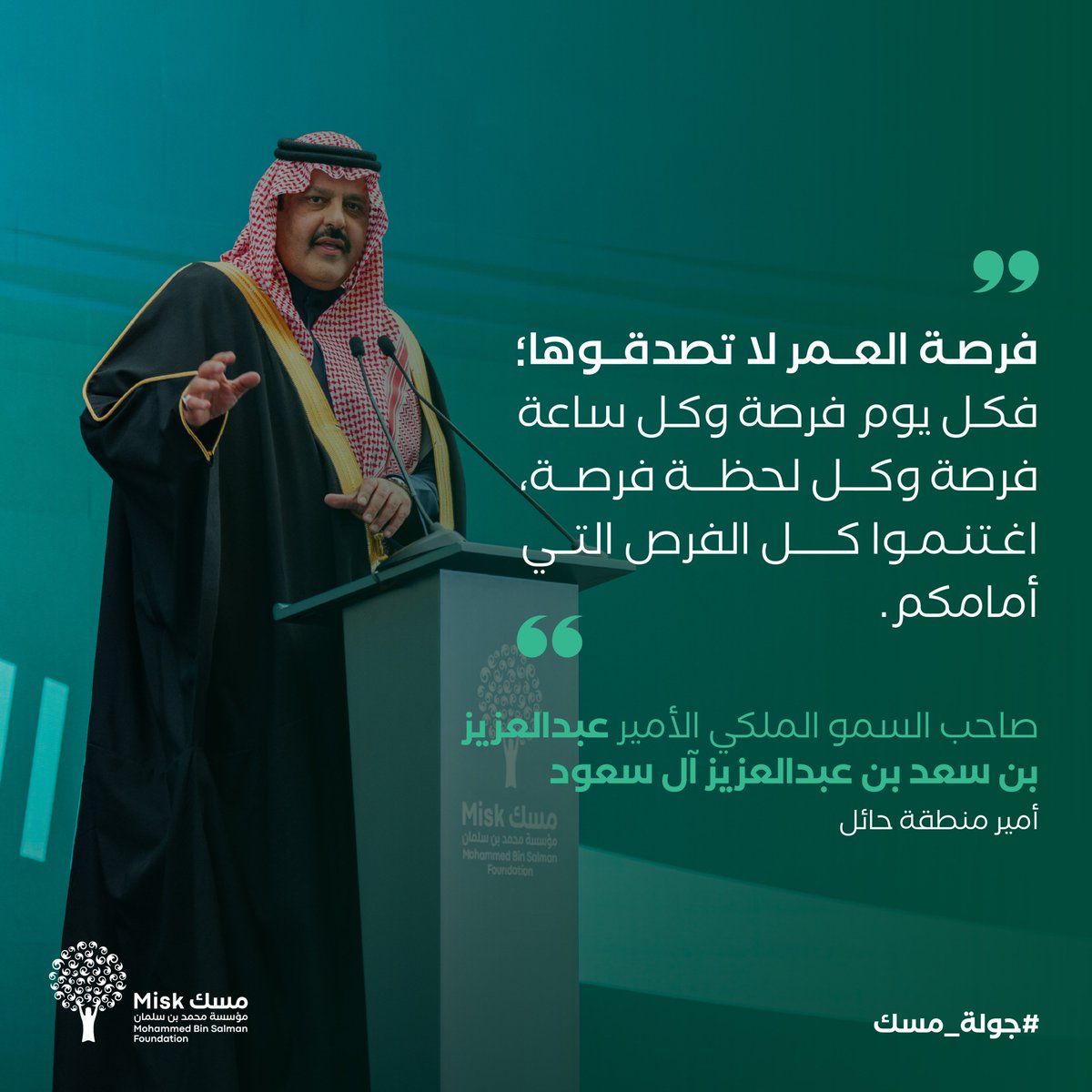 Misk Foundation | مسك tweet media
