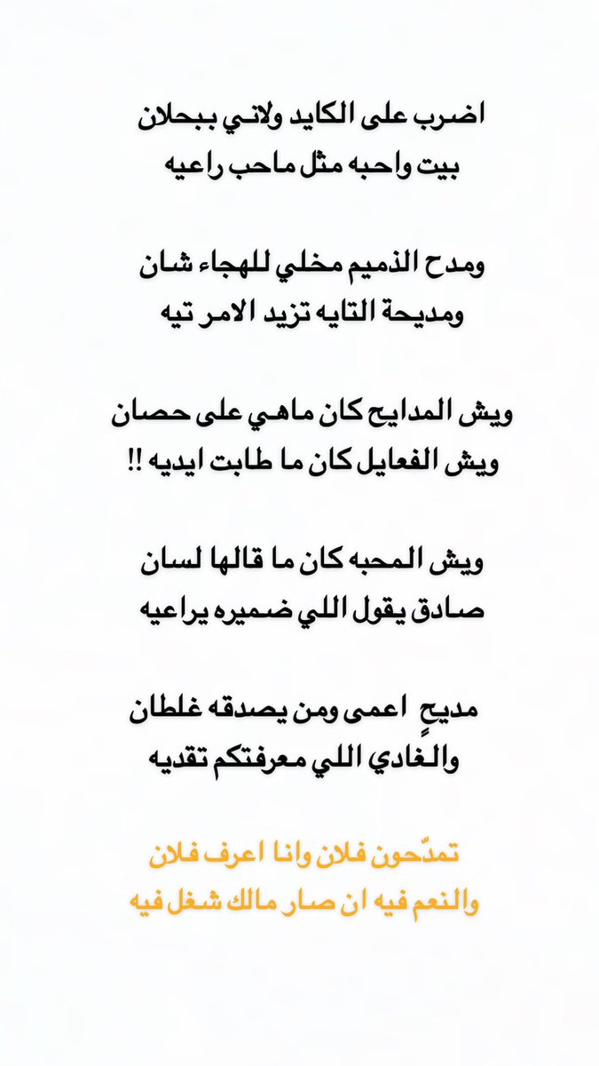 اتمدحون فلان وانا اعرف فلان 🚶🏻‍♂️..