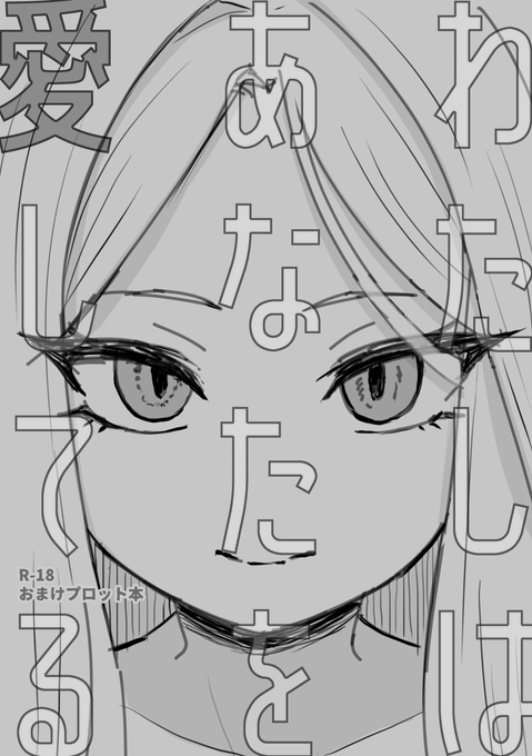 新刊セットにはこんな感じの挿絵付きプロット本が付きます!
16Pの先ヒナ本だよ。 