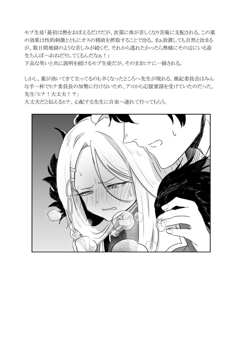 新刊セットにはこんな感じの挿絵付きプロット本が付きます!
16Pの先ヒナ本だよ。 