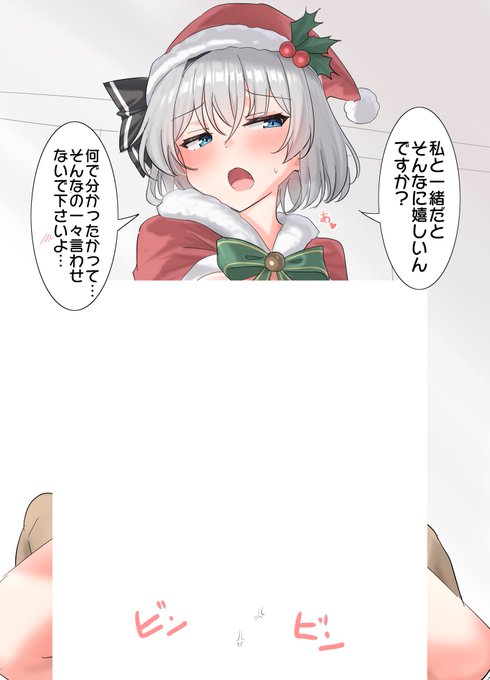 クリスマスは妖夢ちゃんと一緒! 