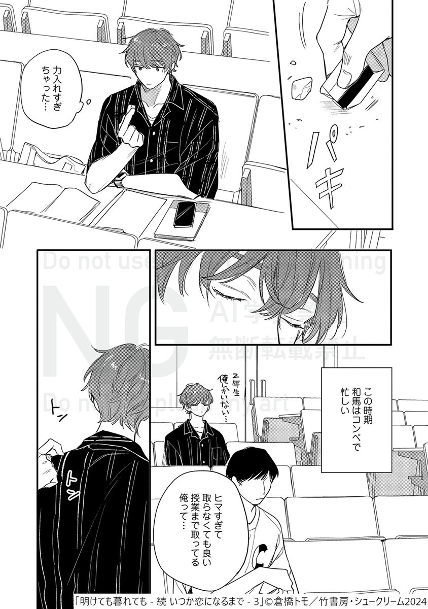 きれいな愛だけをあげたいのに、 (1/10)
#明け暮れ #創作BL #漫画が読めるハッシュタグBL 