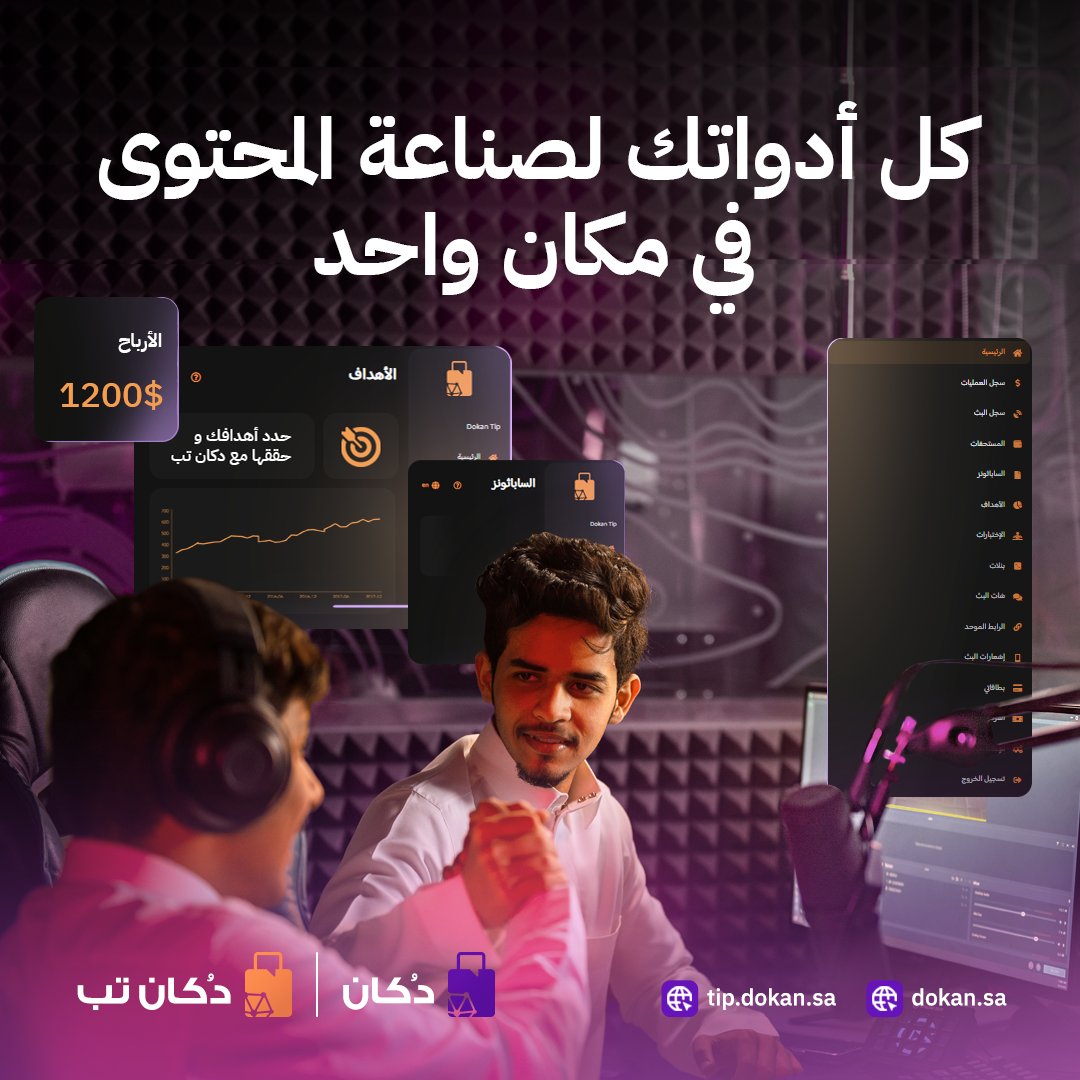 شركة تطبيق دُكان لتقنية المعلومات tweet media
