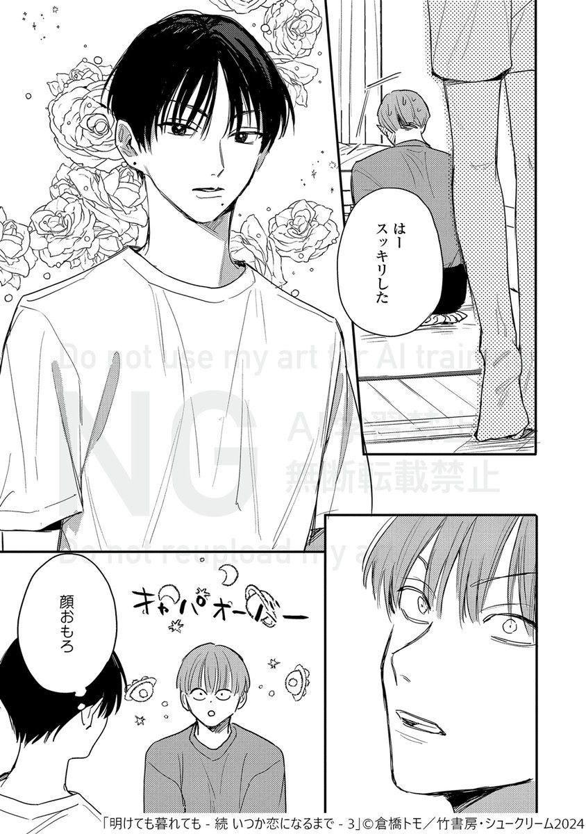 きれいな愛だけをあげたいのに、 (6/10) | 倉橋トモ さんのマンガ